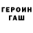 ГЕРОИН белый NGNS GROUP